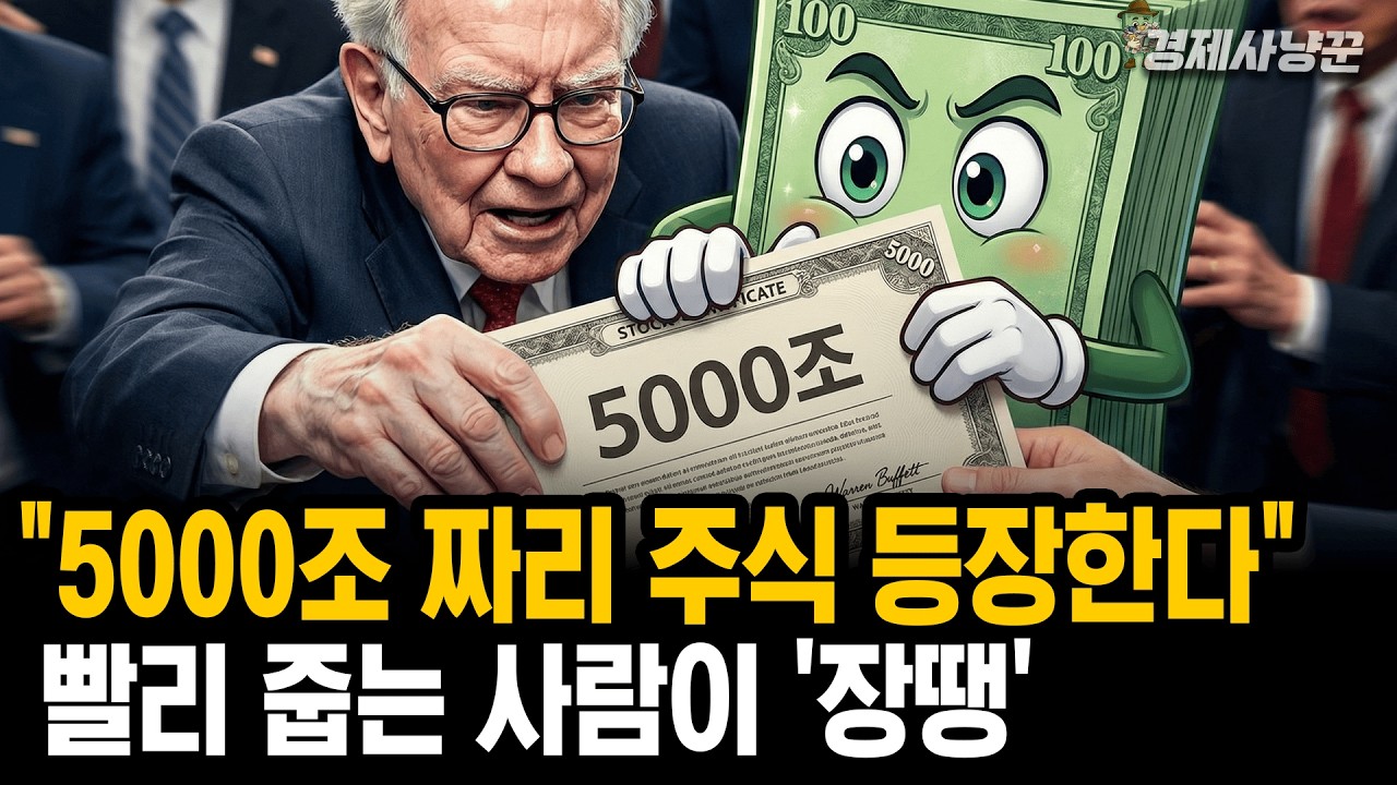 월가에서 현시점 미친듯이 주가 상승 할거라는 종목 5가지'