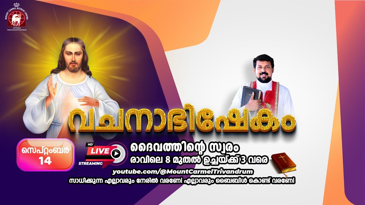 വചനാഭിഷേകം | ദൈവത്തിന്റെ സ്വരം 🔴 [LIVE] September 14, 2024 | Fr. Daniel Poovannathil