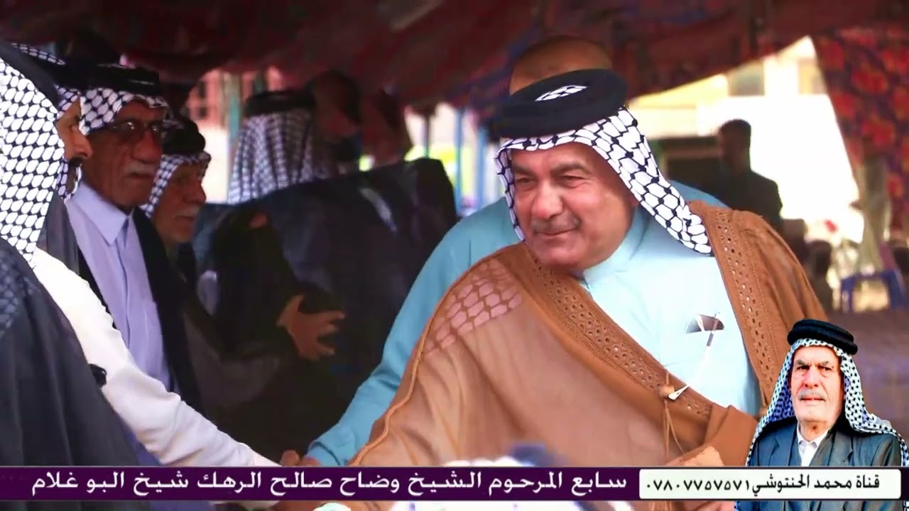 سابع المرحوم الشيخ وضاح صالح الرهك شيخ البو غلام