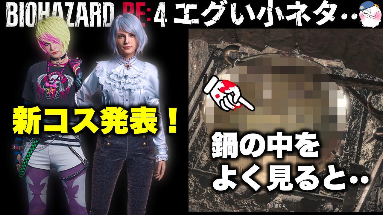 【よく見るとエグい】ガナードが作っていたものって・・【バイオハザードRE4】【resident_evil_4】