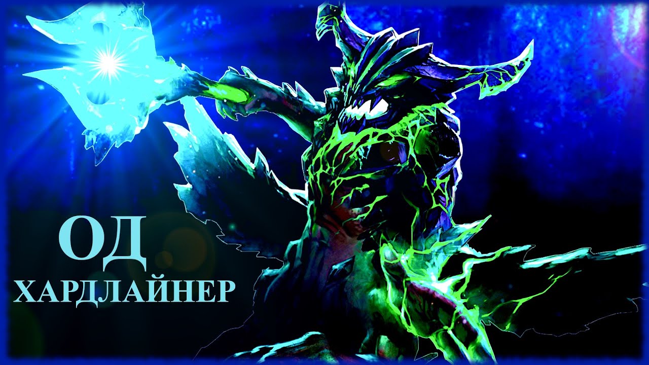 ХАРДЛАЙНЕР ОД (Outworld Destroyer), тяжелая игра с камбеком