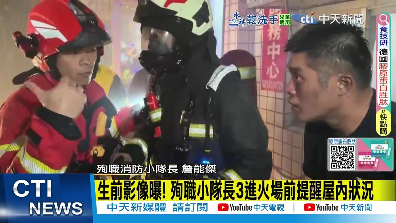 【每日必看】詹能傑母悲痛發文:不該只是一則新聞 揭消防2大困境 ｜勇消殉職! 消防署官網黑白哀悼 30年64名消防喪命 20260122