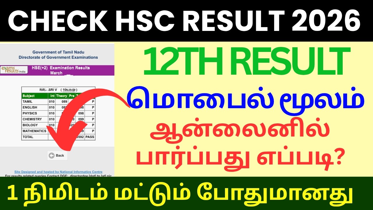 HSC Result 2026 | +12 Result check | How to check HSC result | How to check HSC result