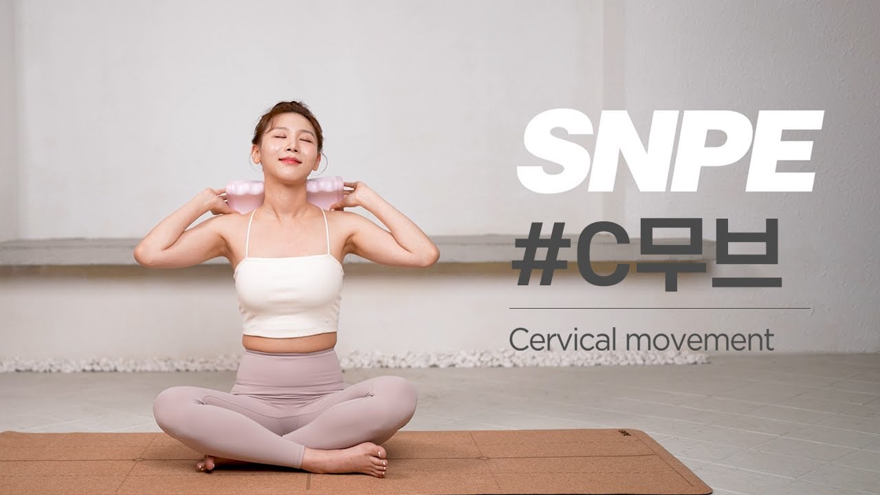 SNPE C무브 운동 l 누워만 있어도 거북목, 일자목 교정되는 셀프 운동
