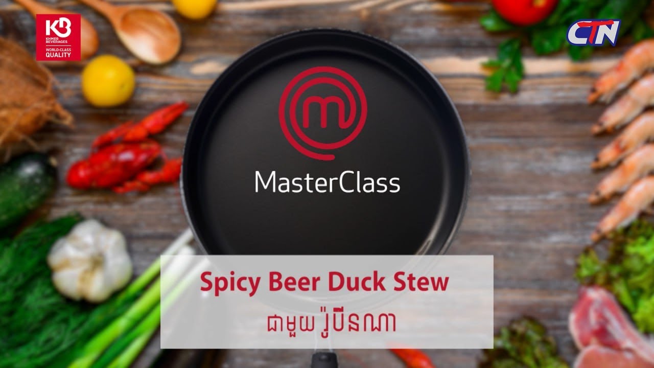 ទស្សនាការចម្អិនមុខម្ហូប «Spicy Beer Duck Stew» ពីអតីតបេក្ខជន រ៉ូប៊ីនណា ទាំងអស់គ្នា😍