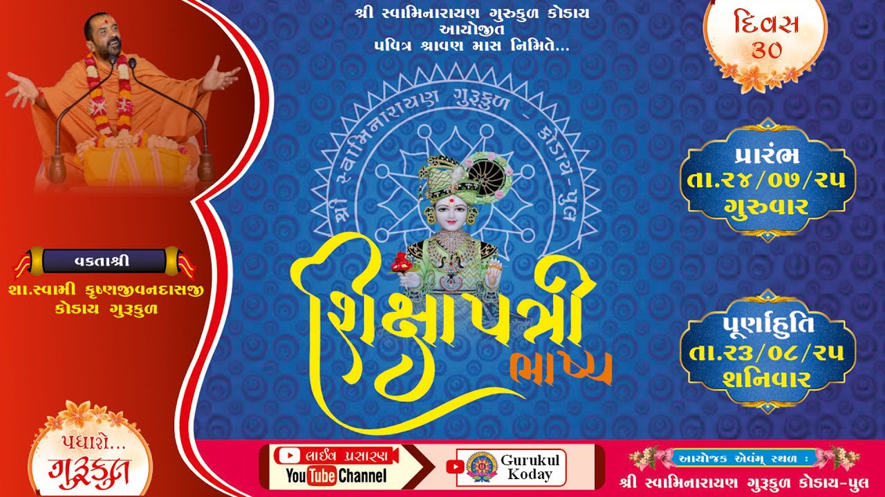 Live (Day - 30) Koday Gurukul -Shikshapatri Bhashya Katha 2025 || Sa. Swami Krushnajivan Dasji