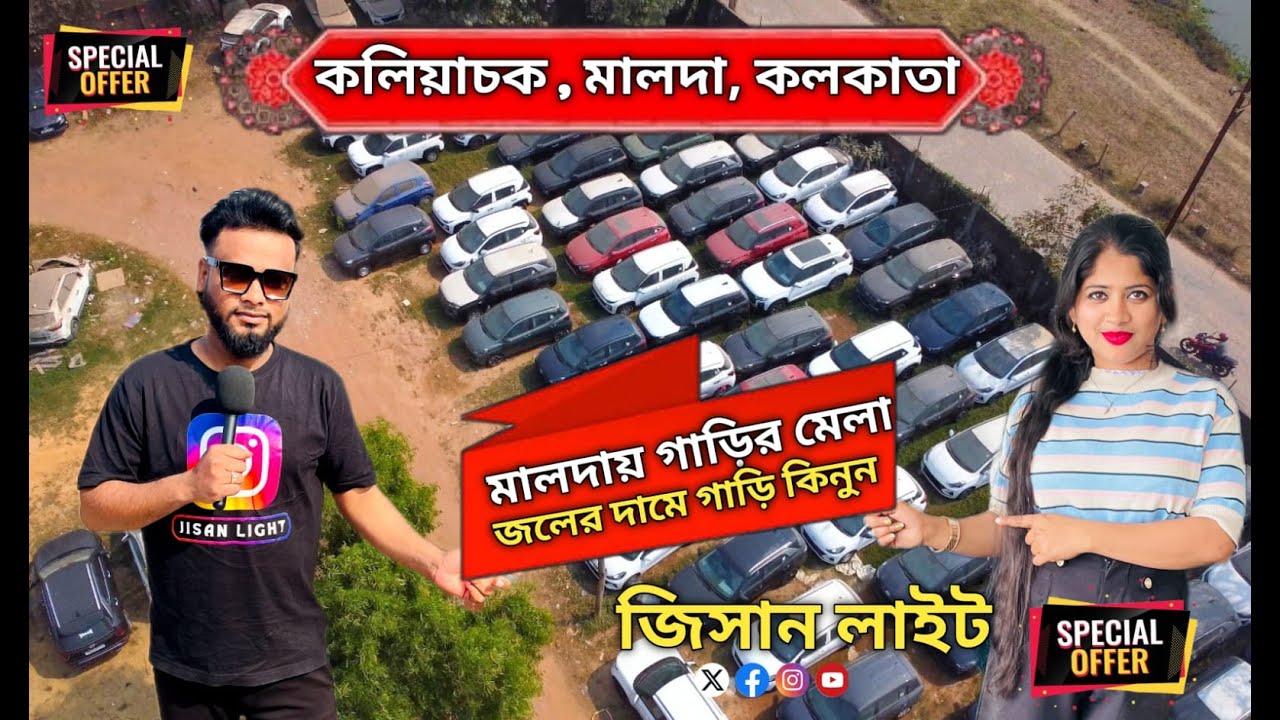 car bazaar || kollkata || kaliachak market || malda || jisan Light || car || bike মাত্র ২০ হাজার