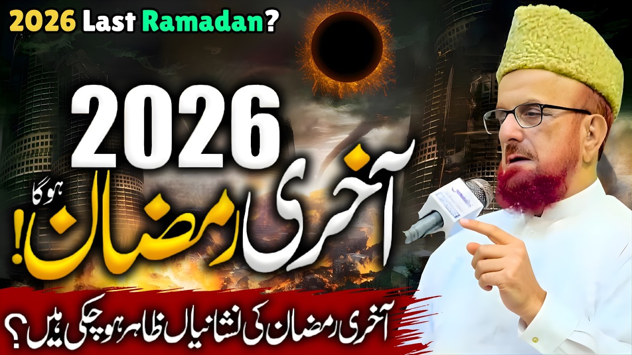 2026 Last Ramadan? Ramzan Bayan | Mufti Muneeb Ur Rehman New Bayan 2026