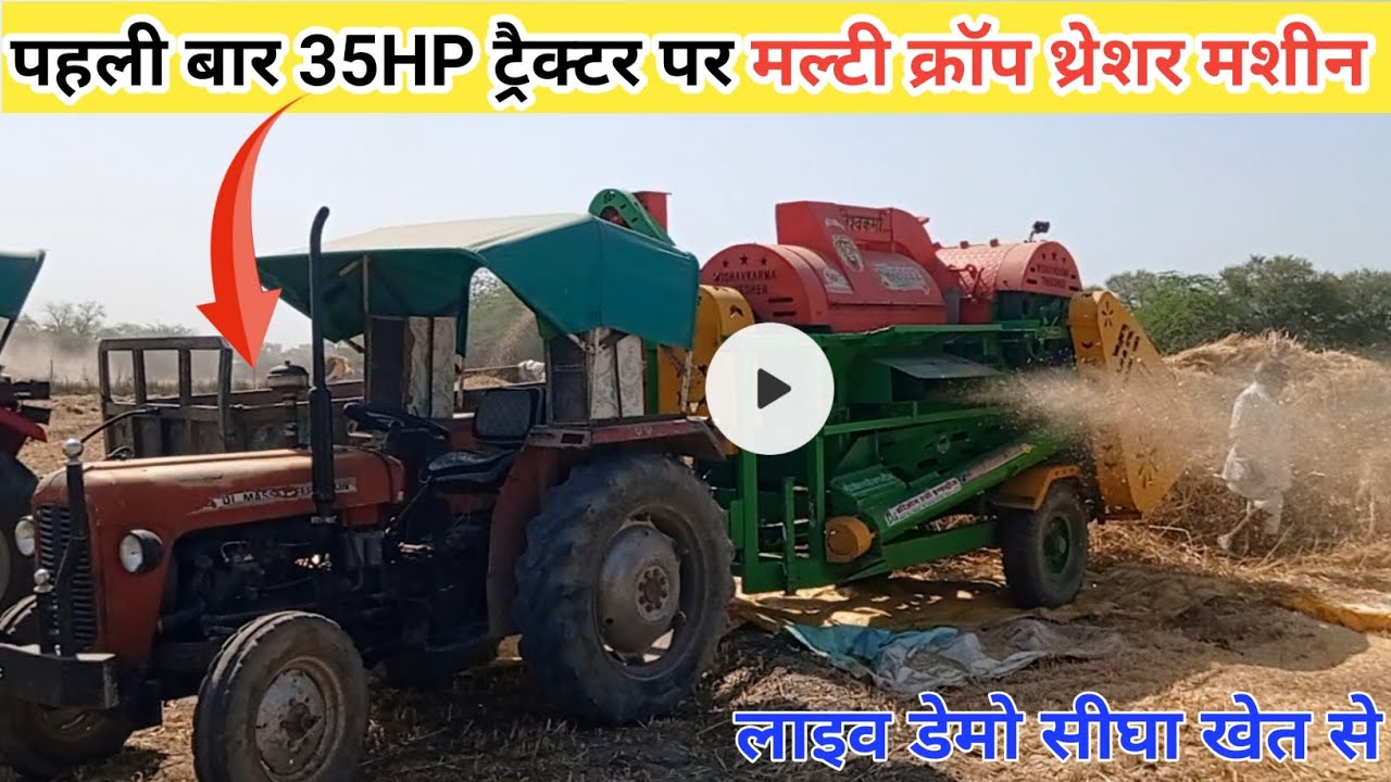 35 hp tractor ke liye thresher पहली बार मिनी ट्रैक्टर से चलता हुआ मल्टी क्रोप थ्रेशर मशीन