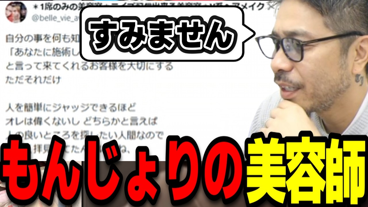 もんじょりの髪をカットしている美容師がTJに怒っている件