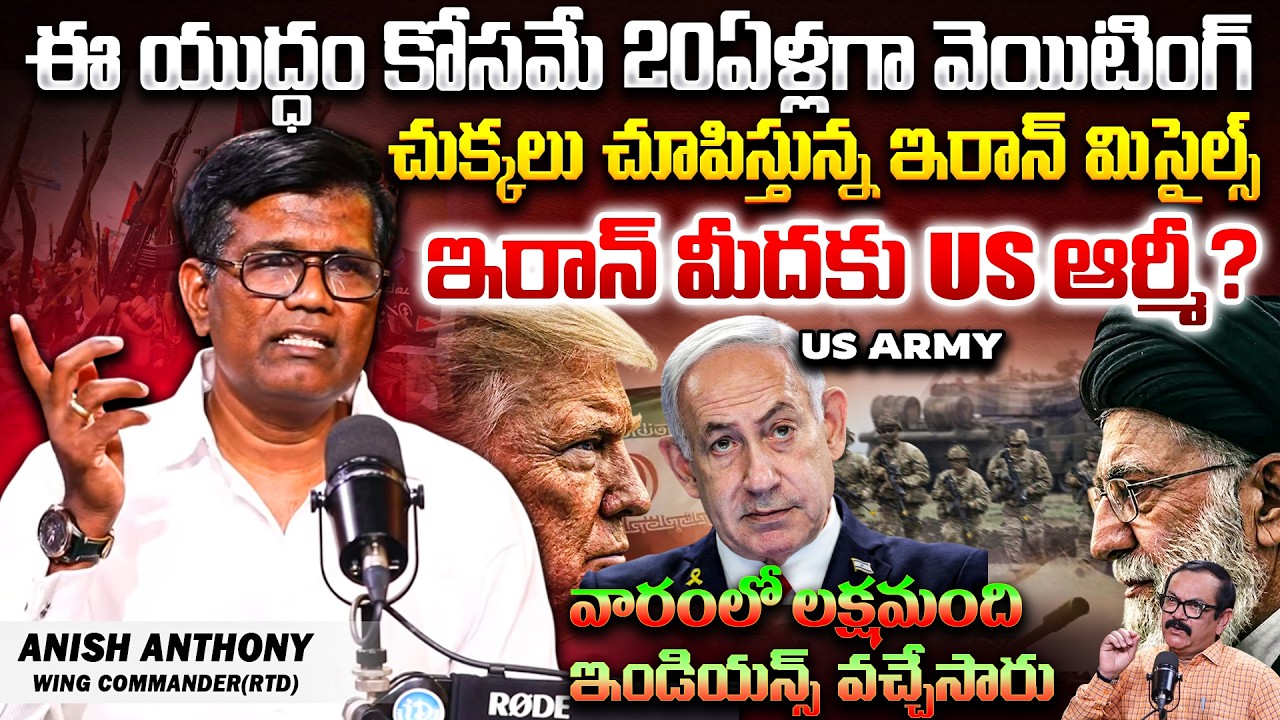 US Army Into IRAN or US Quit From this WAR ? | Anish Anthony on Iran Israel War | Iran New Missiles