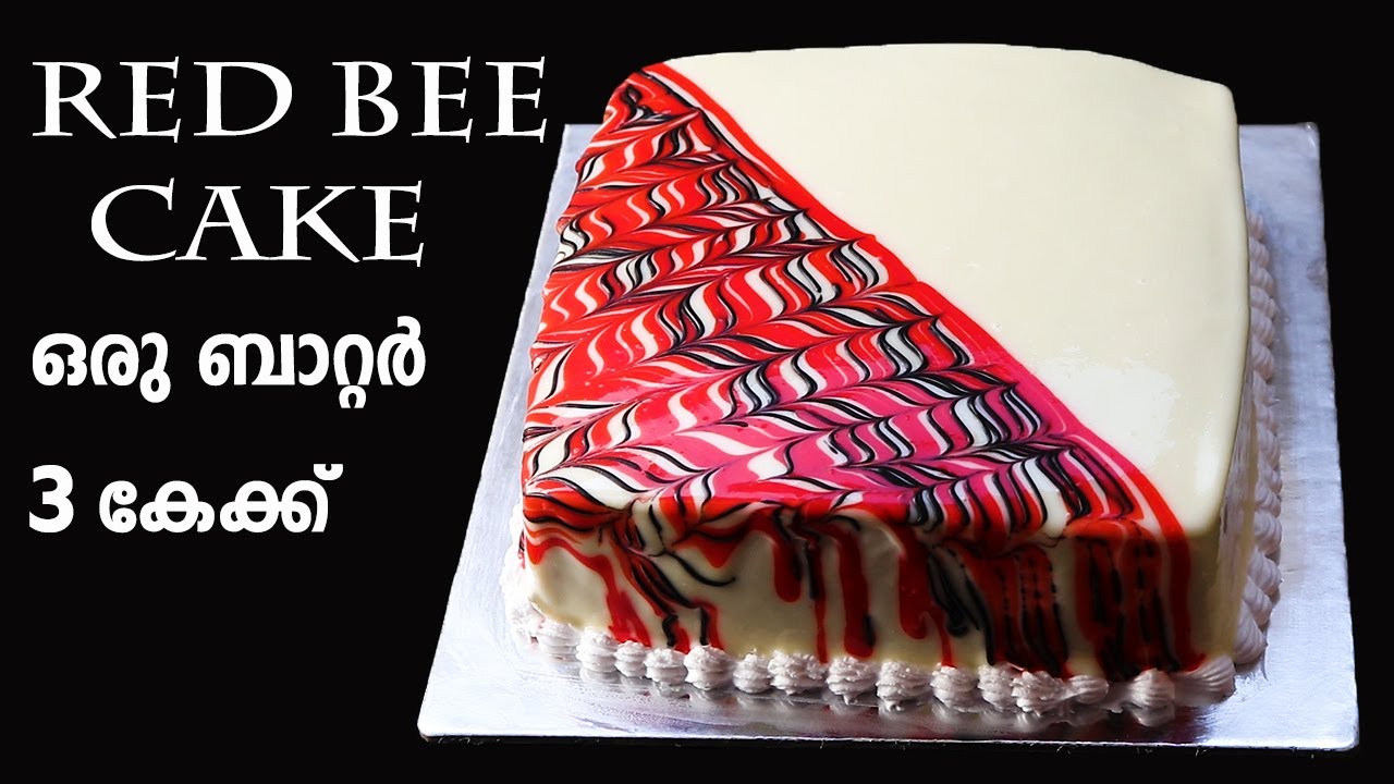 ഒരു ബാറ്റർ ഉപയോഗിച്ച്  3 കേക്ക് /RED BEE CAKE/Red Bee Cake Recipe Malayalam/Red Bee Cake Recipe