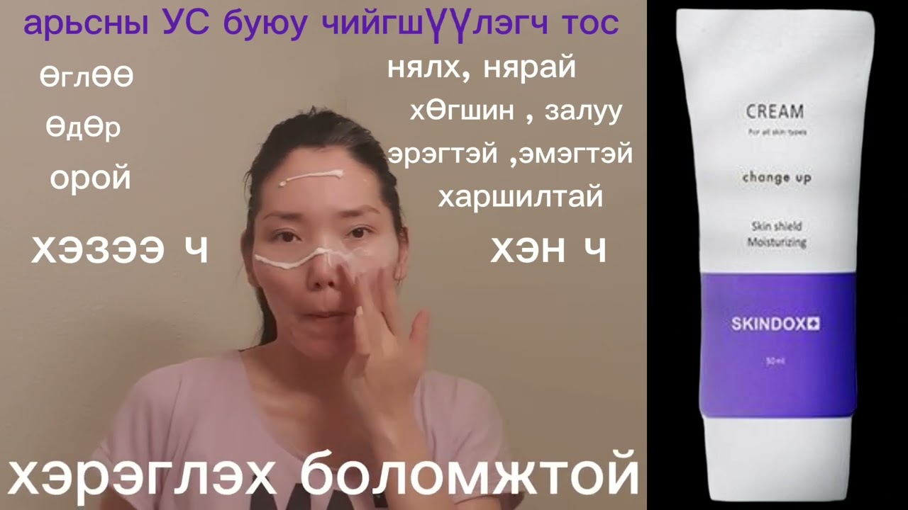 Shield cream, Чийгшүүлэгч тос #SKINDOX #COSDOX
