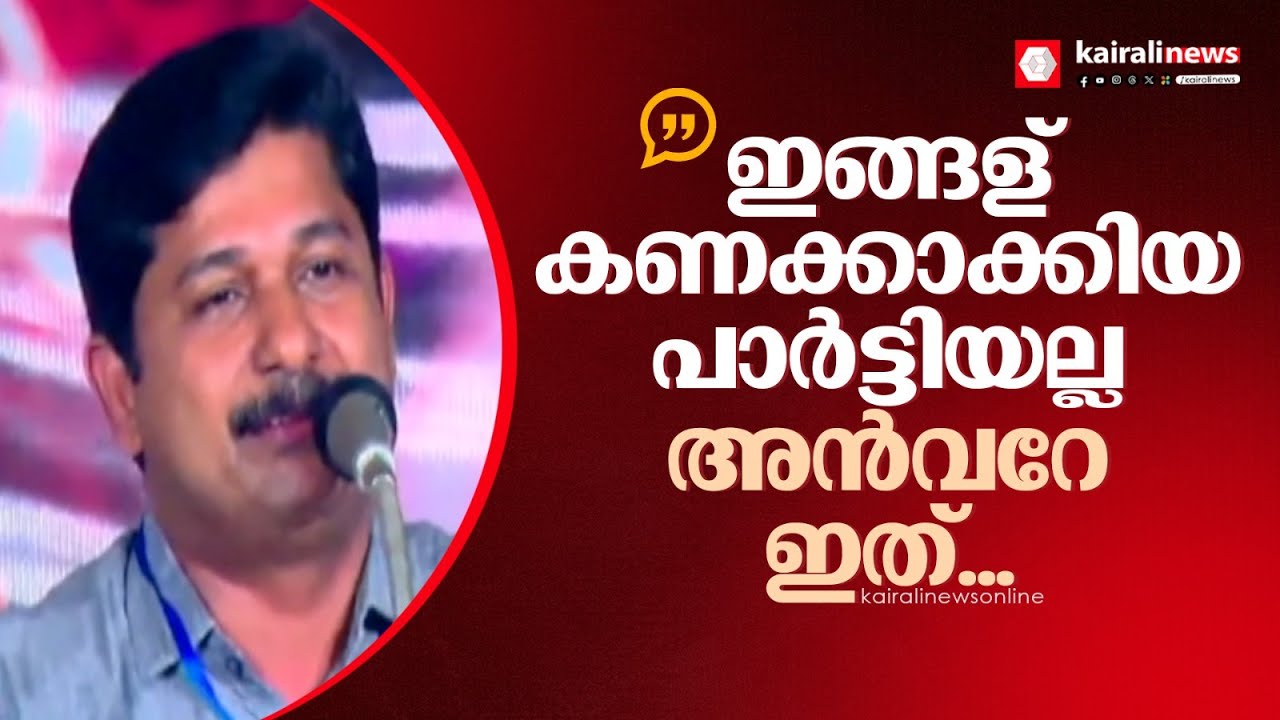 'സിപിഐഎമ്മിന്റെ ശത്രു ആകാനുള്ള വലിപ്പം പോലും അൻവറിനില്ല':എം സ്വരാജ് | M Swaraj | CPIM
