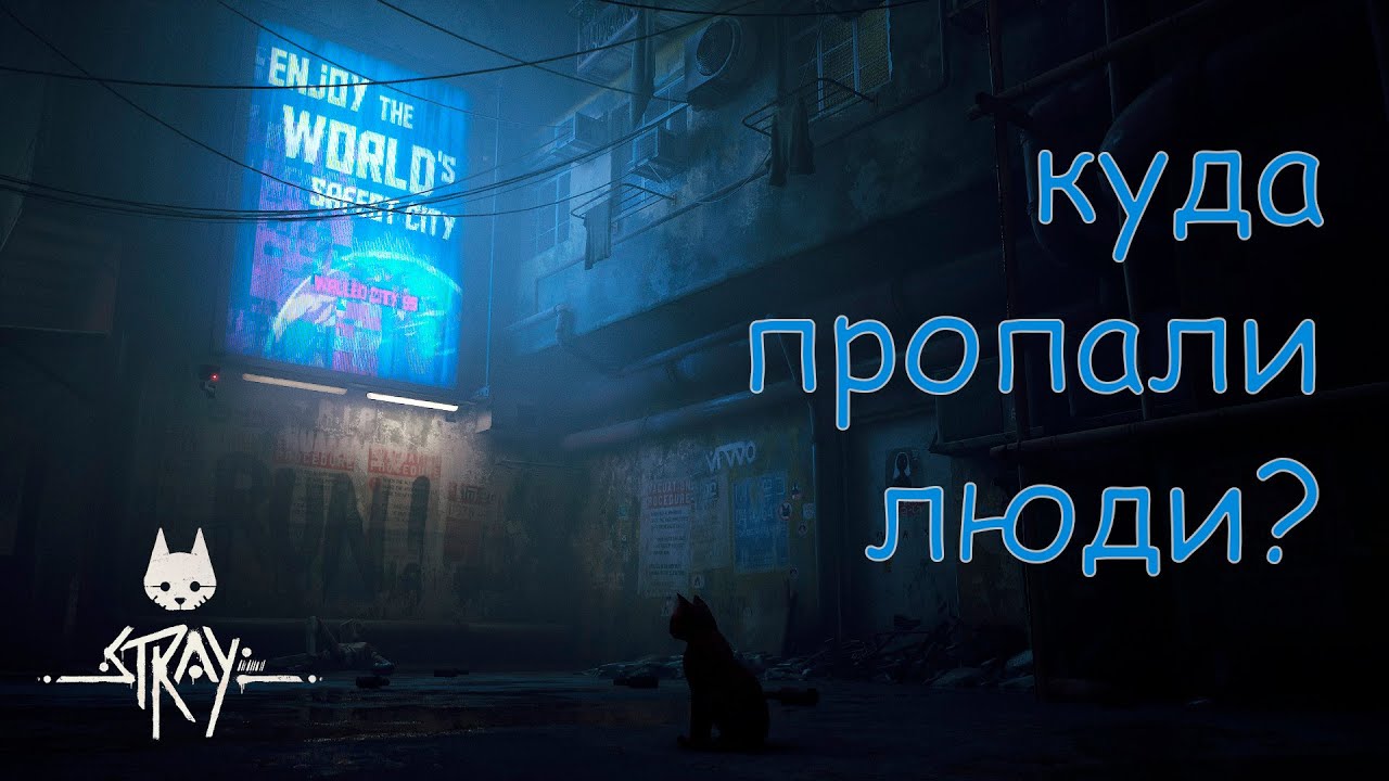 Теория большого распада | Stray