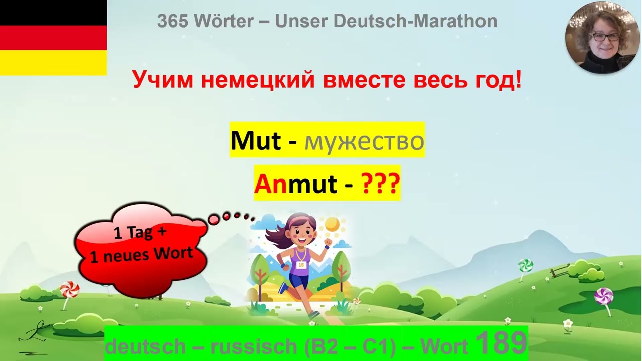 (189) „Что такое ANMUT?