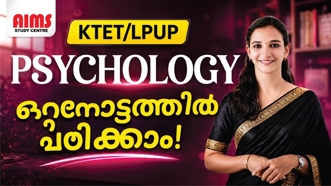 KTET/LPUP | PSYCHOLOGY ഒറ്റനോട്ടത്തിൽ പഠിക്കാം! | #psychology_ktet  #psychology #psychologyfacts