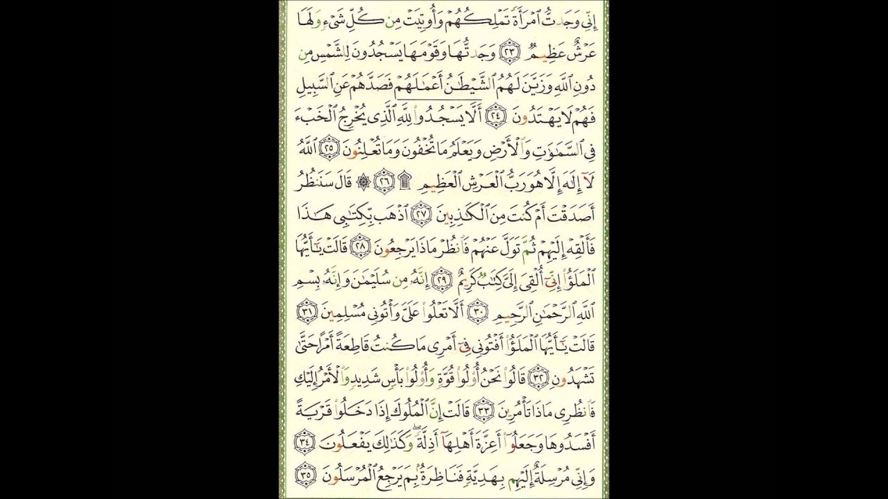 Video (190) ---  النمل آية 23 الى آية 44