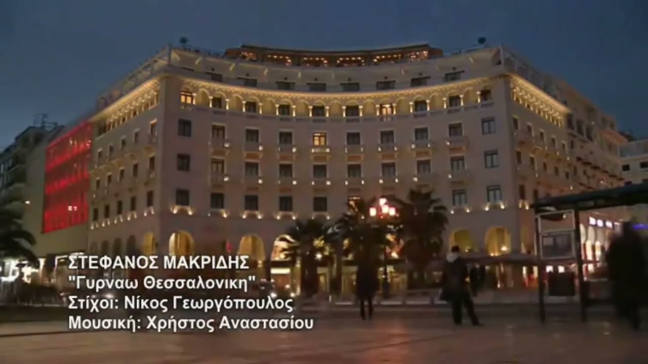 Stefanos Makridis ► Gyrnao Thessaloniki