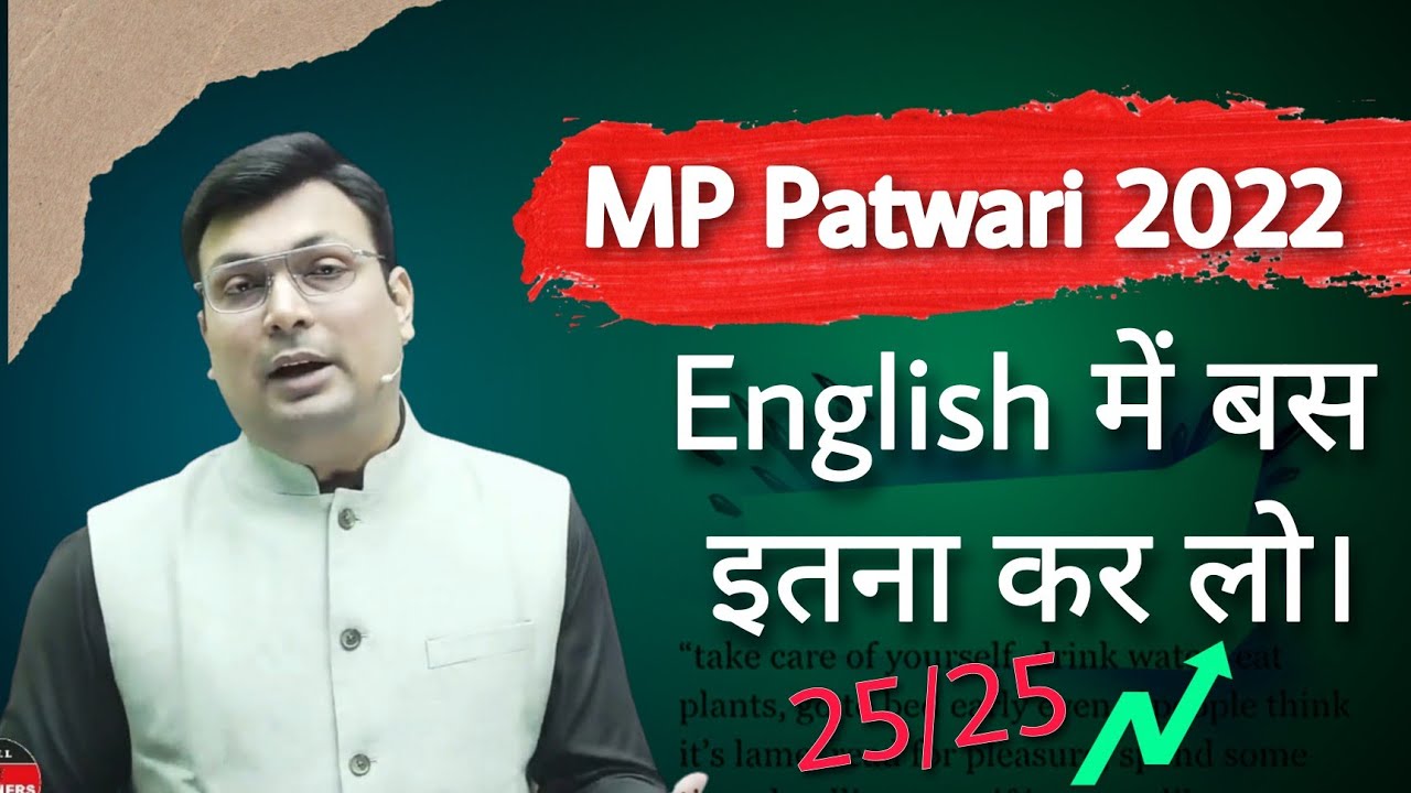 MP Patwari में English में बस इतना कर लो | Aditya Patel Sir | MP Patwari