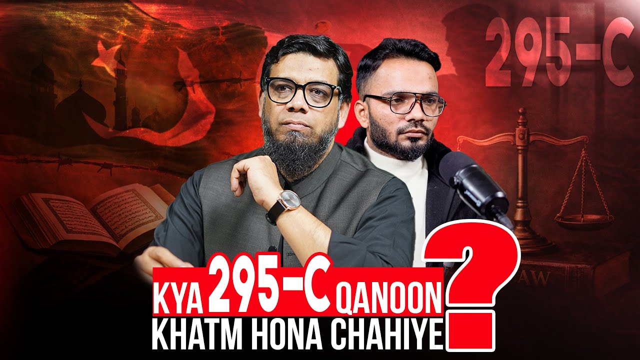 Kya 295C ka Qanoon KHtam hona Chahiye? #blasphemy #abdulwarisgill