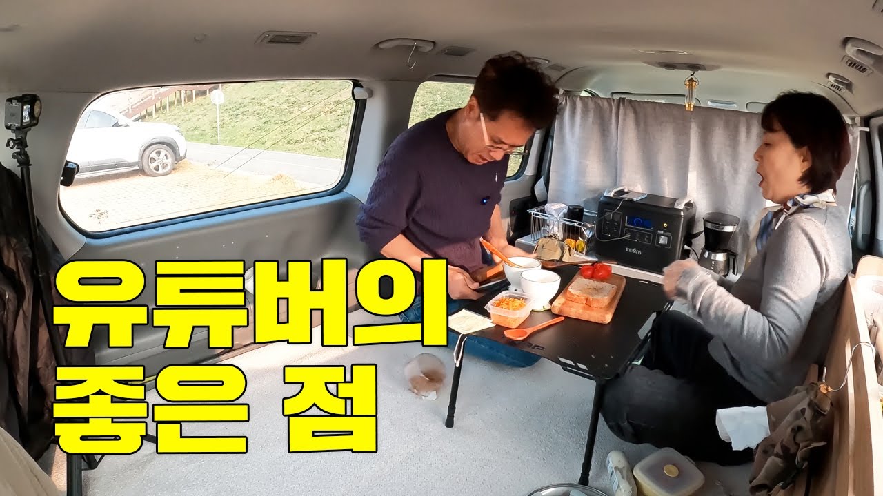 점점 빠져드는 차박, 안 맞는 듯 맞는 부부, 오늘도 추억을 만든 여행, 울트라 구스 침낭