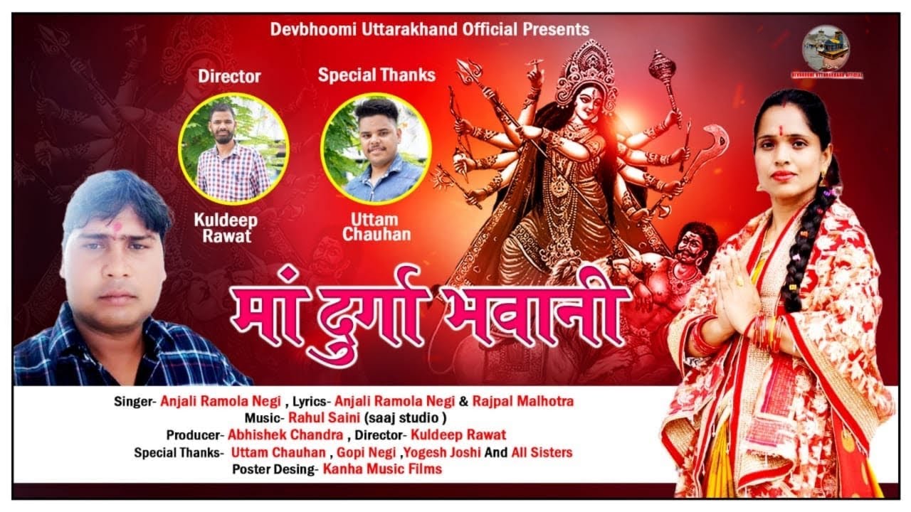 Latest New Garhwali Song 2021 || माँ दुर्गा भवानी ।। Maa Durga Bhawani || Anjali Ramola Negi |