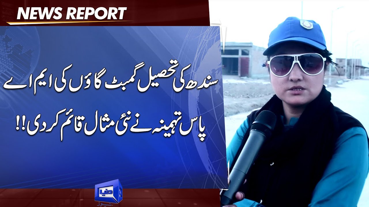 M.A Pass Tehmeena From Gambat Village | Example For Women