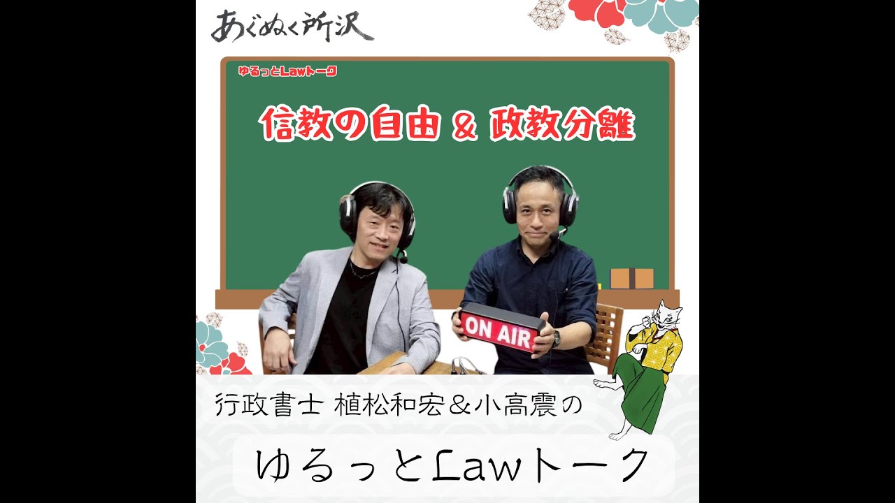 なぜ国は宗教に口出しできないの？政教分離をやさしく解説