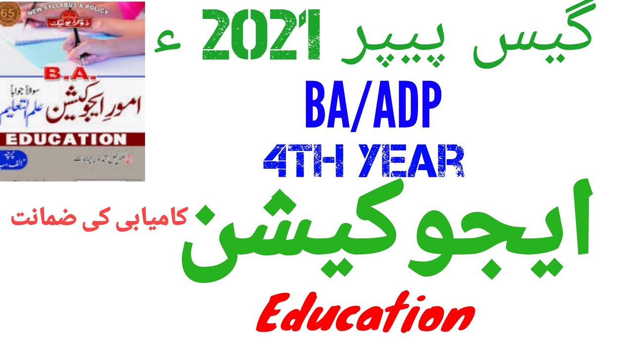 Guess paper ba part 2 Education 2021 / Sargodha , Punjab University / Examination 2021 / Pareetan //