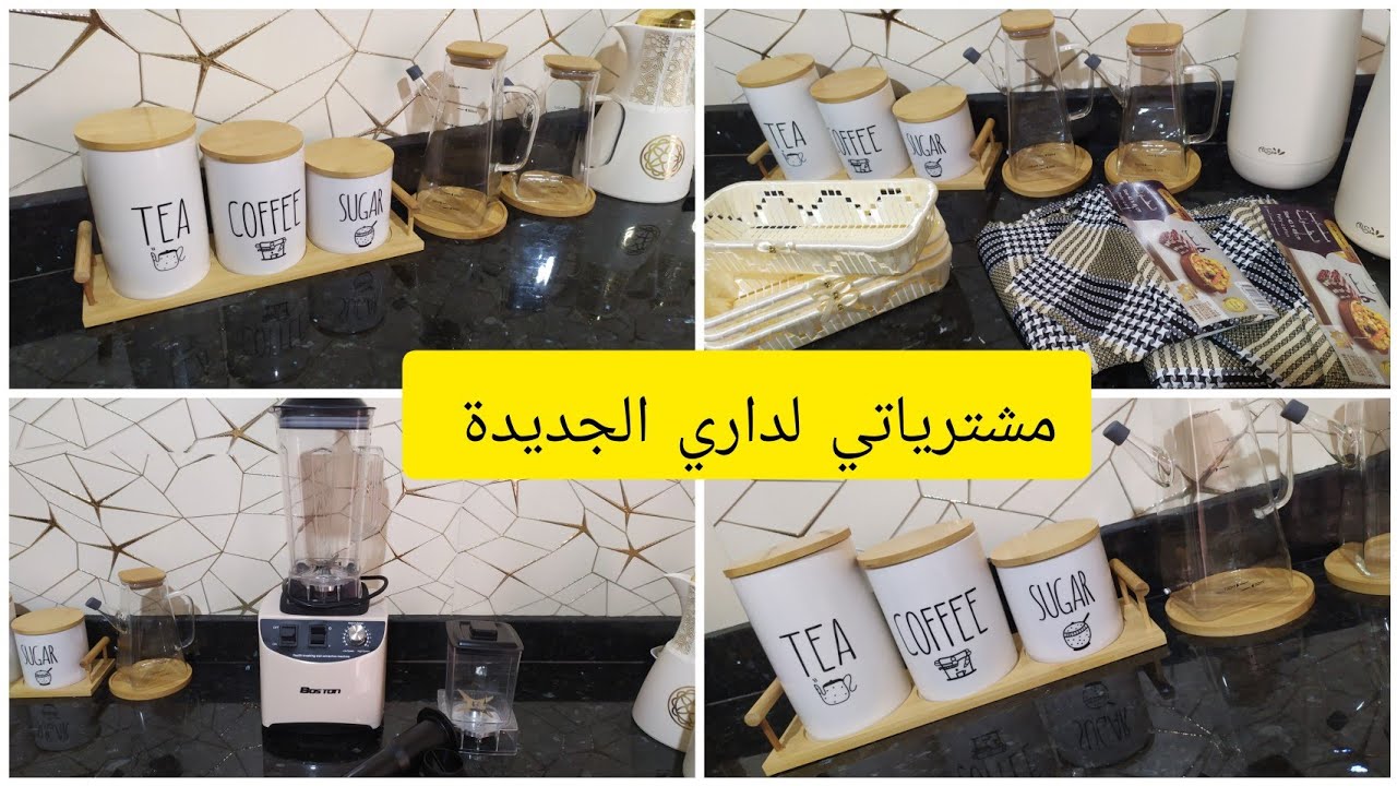 مشترياتي لداري الجديدة🥰🥰#رمضان2025 #اكسبلور #food