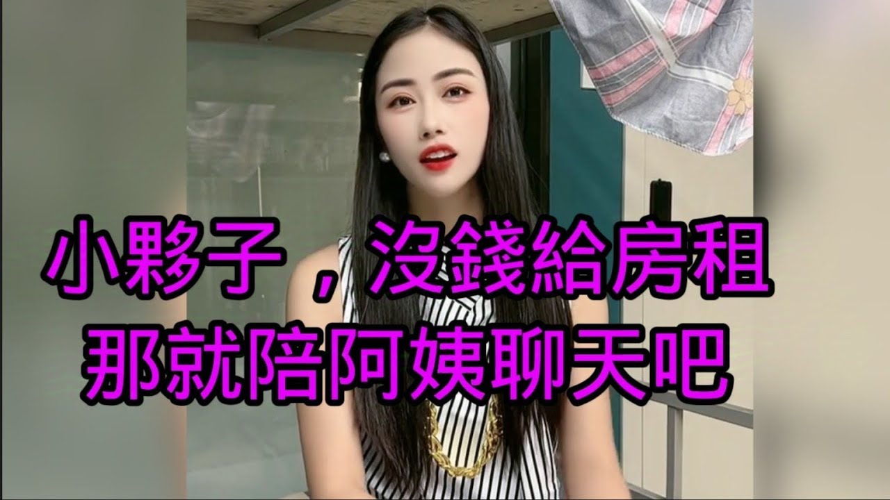 美艷女房東深夜來向小夥收租，篤定他沒有錢給，便故意賣個關子，讓小夥子可以免費住她的出租屋，不過要小伙答應她一個私人條件才行。小夥是個老實人，身無分文，只能低三下四求他了看來。你女房東的目的達到了。