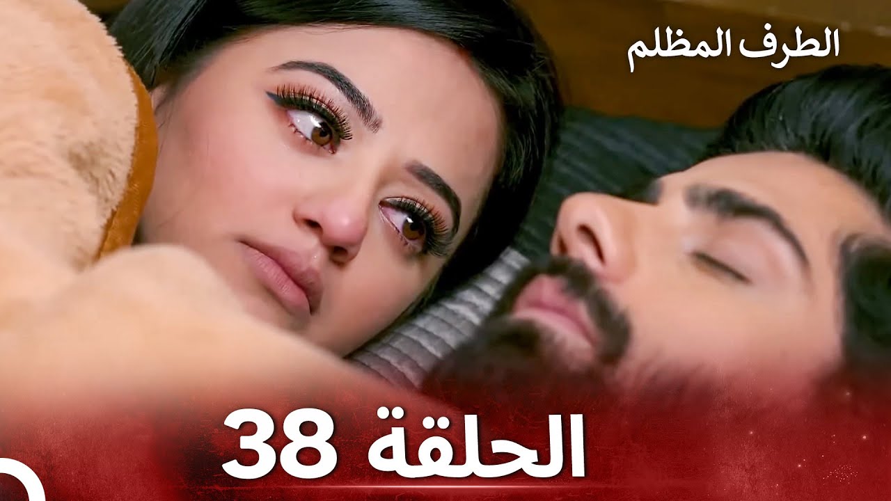 الطرف المظلم الحلقة  38 - الدبلجة العربية