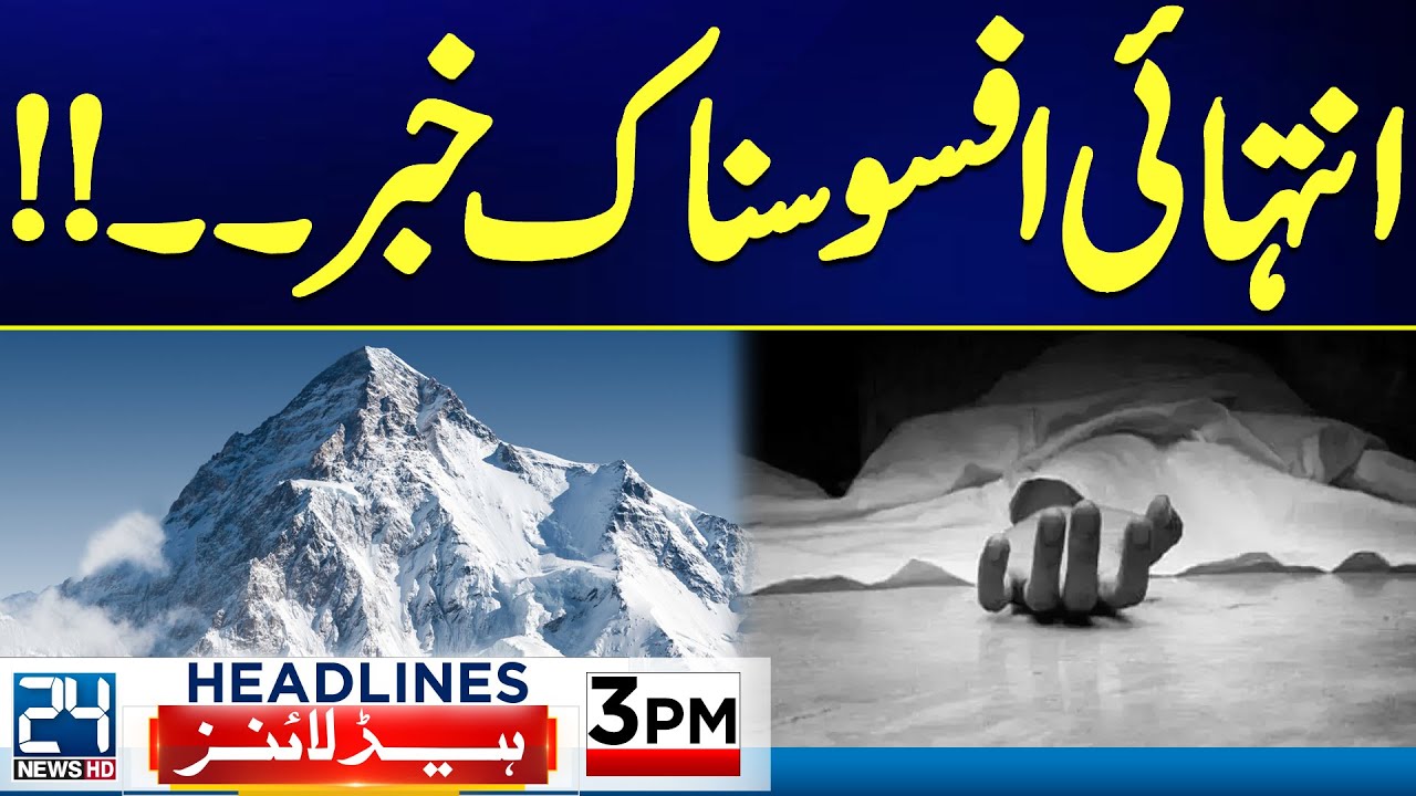 Sad News !! | Sheikh Hasina Wajid | Bangladesh | 3pm News Headlines | 12 Aug 2024 | 24 News HD