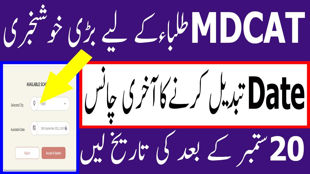 PMC Last Chance MDCAT Date Change PMC MOCK TEST 2021 PMC LATEST NEWS PMC MDCAT 2021 latest News