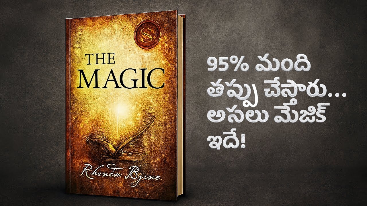 The Magic Book Telugu | 99% మందికి తెలియని Gratitude Secret!