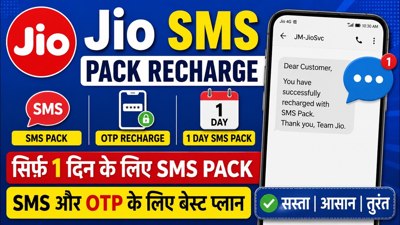 Jio Sim Sms Pack Recharge | Jio Sim OTP Recharge | Jio Sim 1 Day Sms Recharge | Sms Recharge Plan