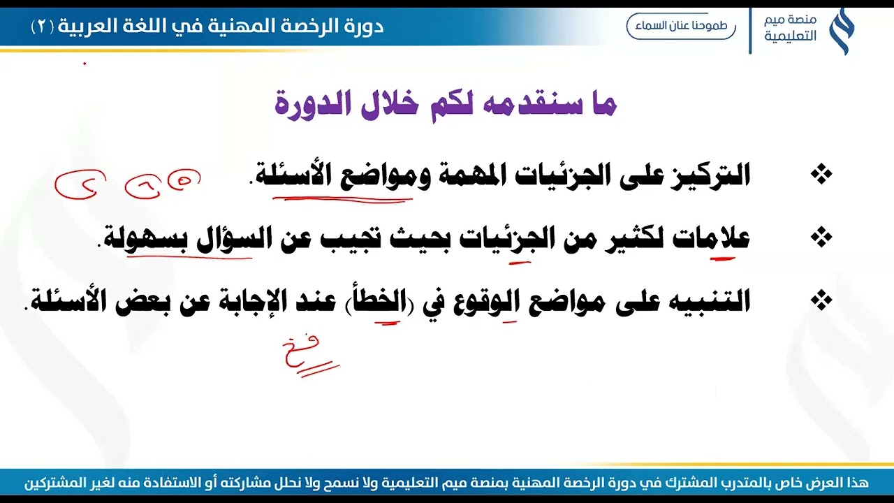 محاضرة تمهيدية لتخصص اللغة العربية 2 في الرخصة المهنية مع د. جمال الحاوي