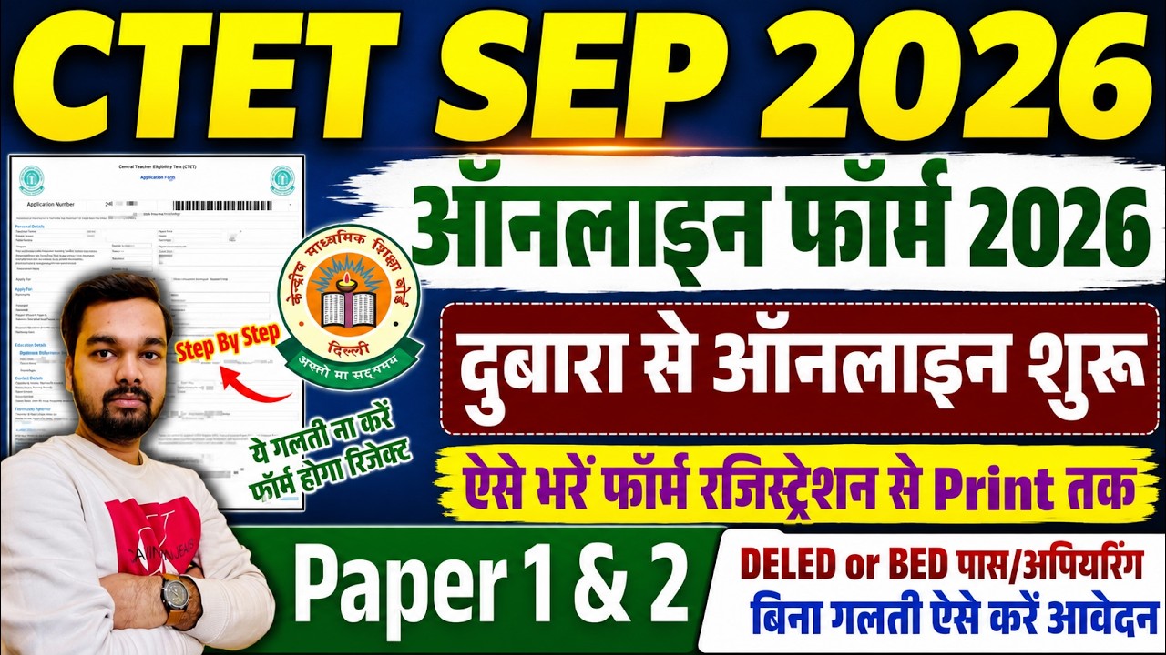 How to Fill CTET Sept 2026 Online Form | CTET September 2026 Form Fill Up | CTET Sep Form Re-Open