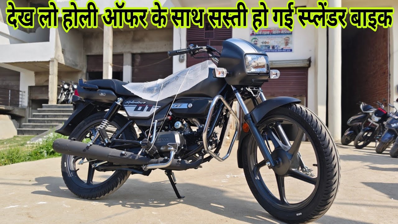 24 February 2026 Splendor Plus 01 Bike Reveiw | Holi Offer Splendor Plus self Full Detail Review 🎁