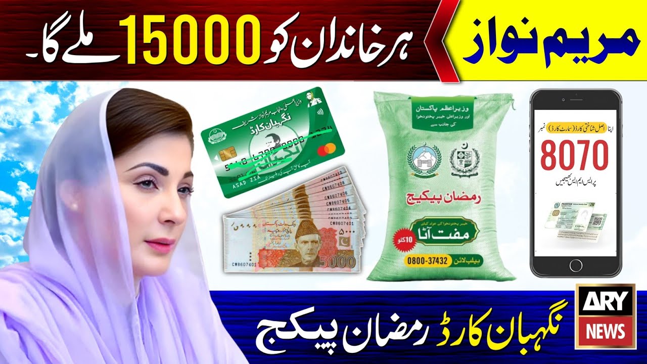 10000 Ramzan Package 2026 | Maryam Nawaz Nigehban Card Online Apply | Ghar Ghar Survey 2026
