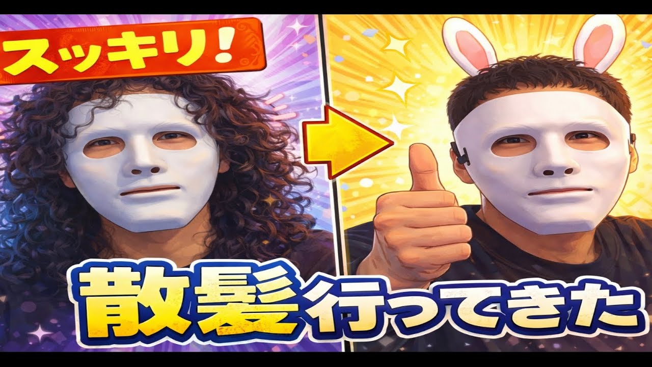 長く伸ばしすぎた髪をバッサリ切ってきました集【ビフォーアフター】