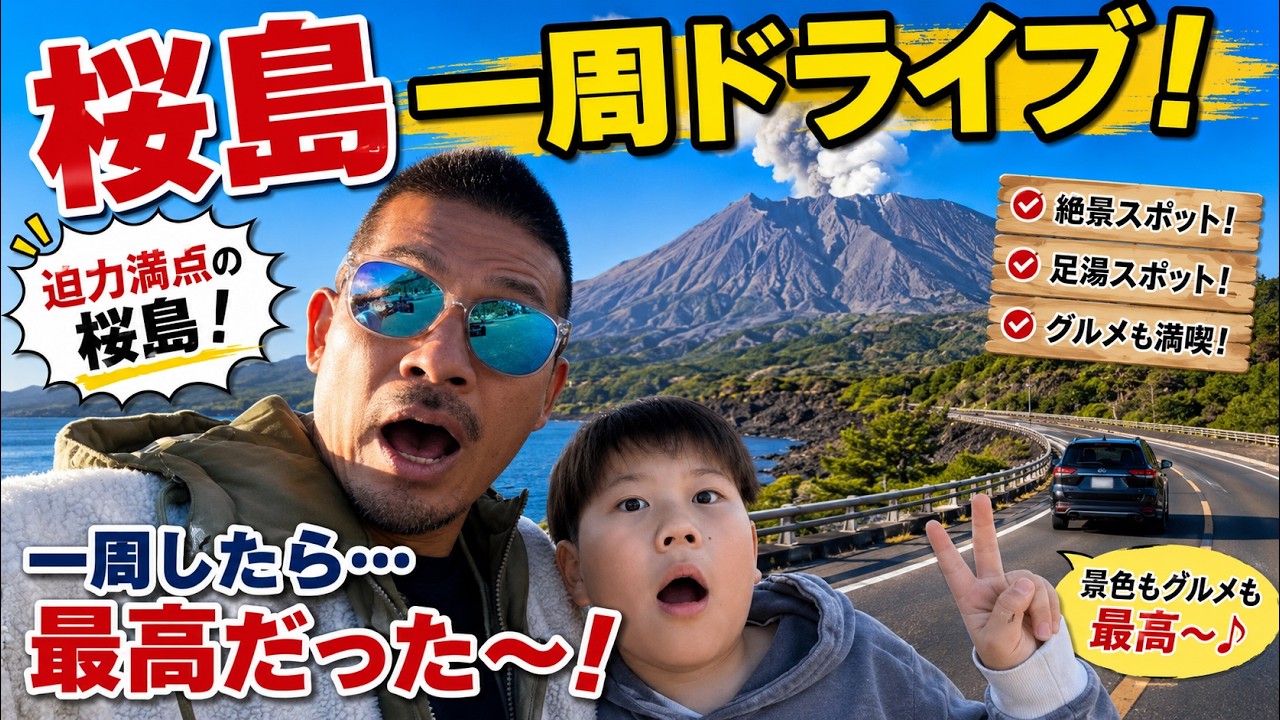 【鹿児島観光】桜島をナメてた…一周したらとんでもない景色が待ってました