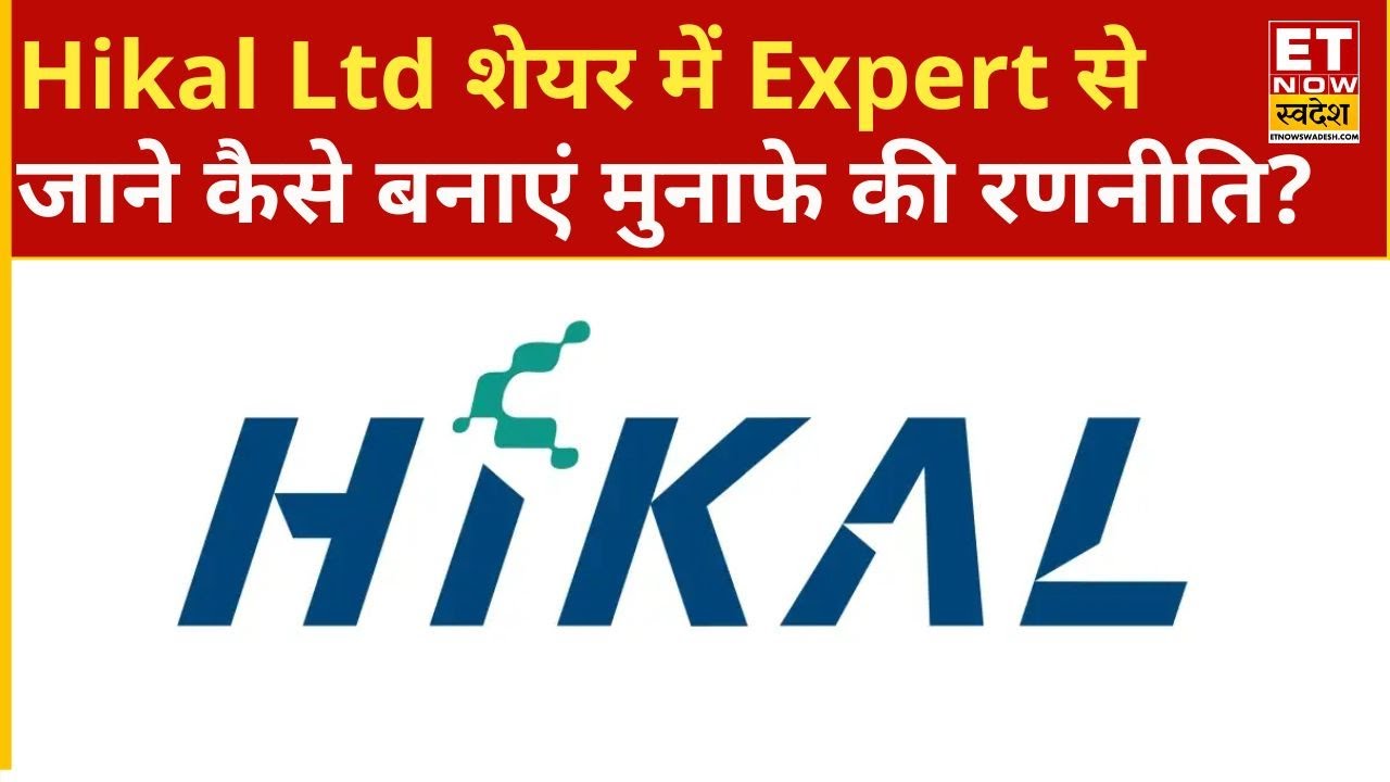 Hikal Limited shares continue to gain momentum; experts tell you whether it's wise to hold or exit? ET Now Swadesh