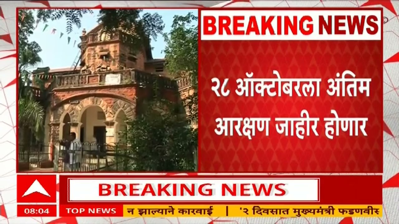 Nagar Palika Nagar Parishad : नगरपालिका, नगरपंचायत नगराध्यक्ष आरक्षण निश्चितीसाठी सोडत
