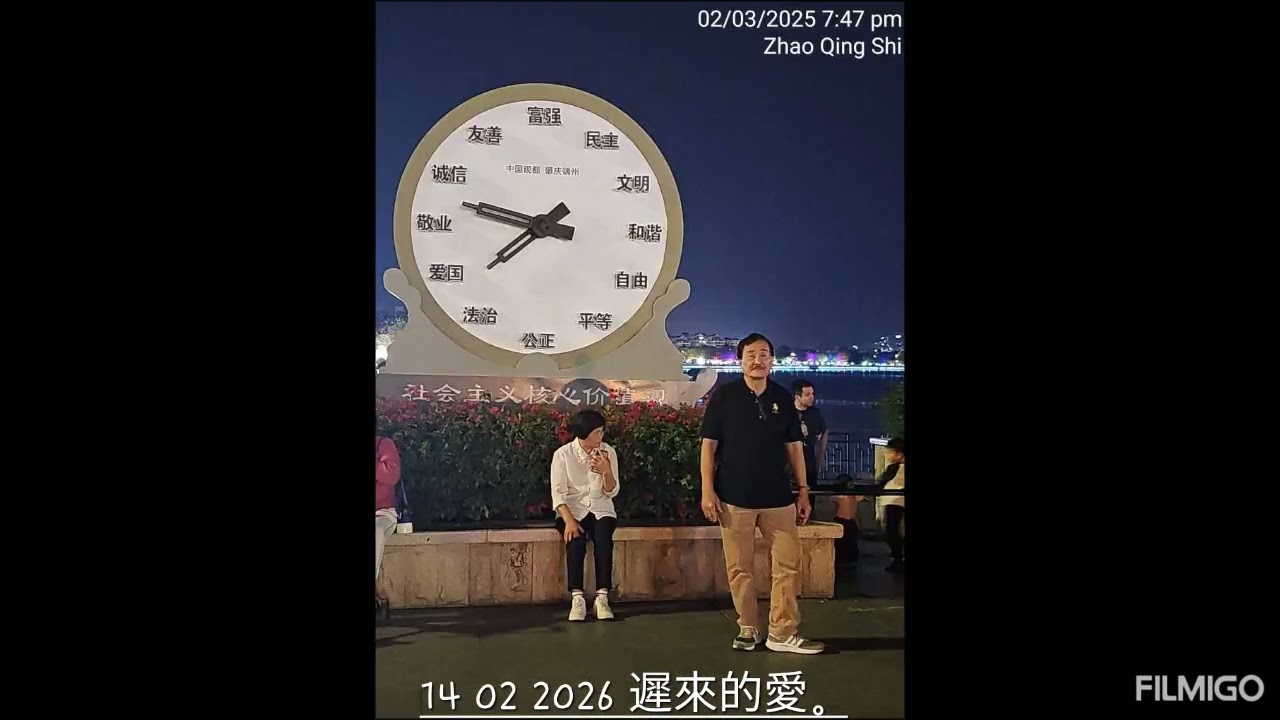 14 02 2026 遲來的愛。😅😅😅Cinta yang datang terlambat.😁🙏
