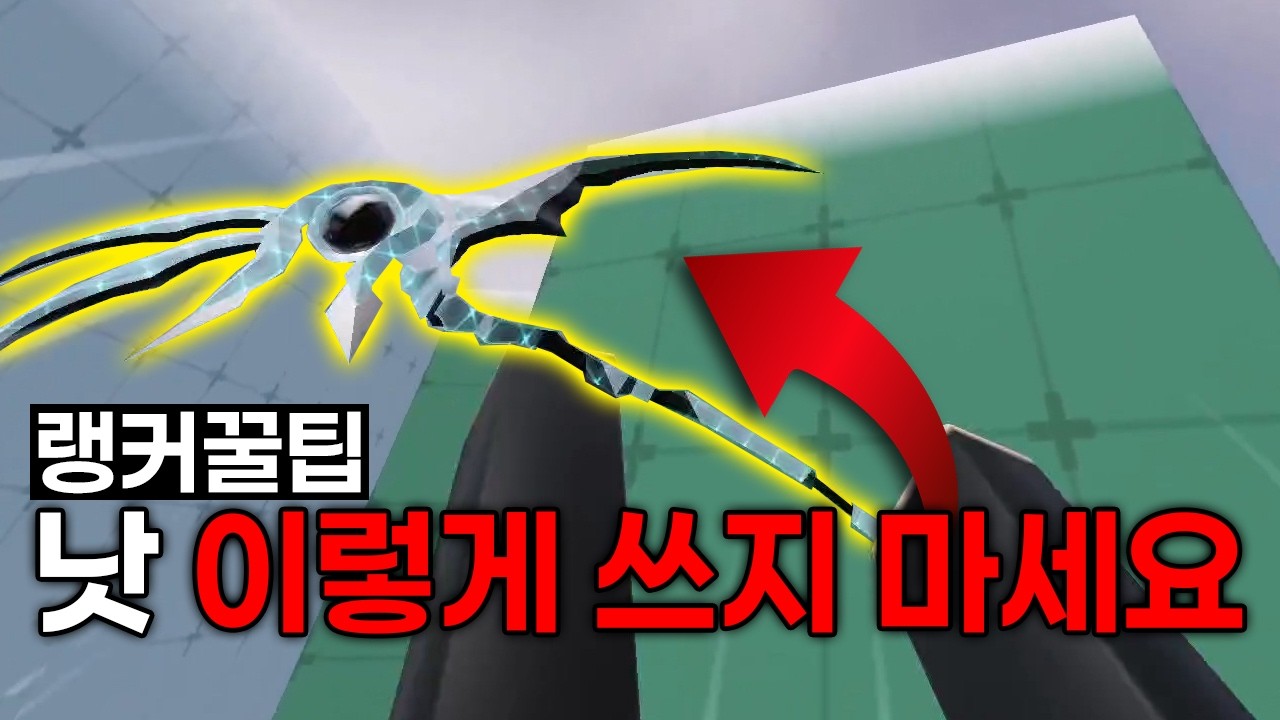 라이벌 잘하려고 싶다면 이 영상 보세요! 엄청난 *꿀팁*