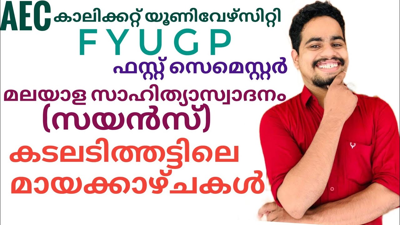 Kadaladithattile mayakkaychakal|കടലടിത്തട്ടിലെ മായക്കാഴ്ചകൾ|Calicut university fyugp first sem Bsc