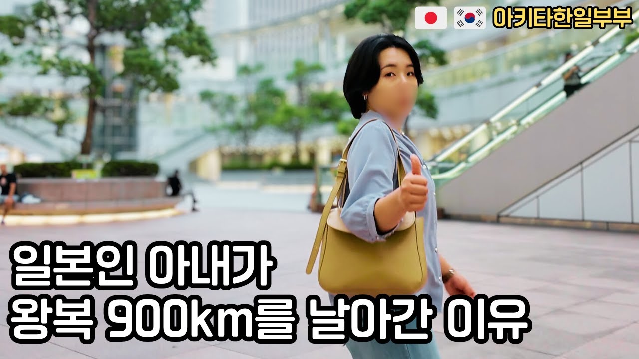 하늘이 준 기회  #日韓夫婦 #日本語字幕付き #국제결혼 #한일부부 #한일커플