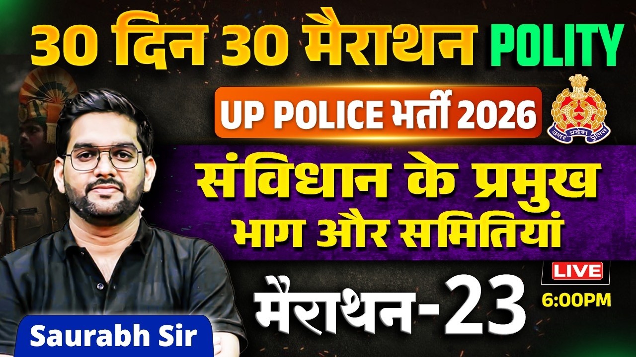 UP Police 2026 Polity | संविधान के प्रमुख भाग और समितियां | 30 Din 30 Marathon 23 | Saurabh Sir
